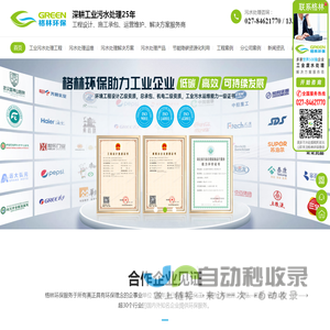 工业污水处理