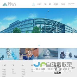 西可集团官网