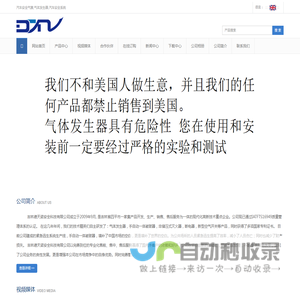 吉林省德天诺汽车安全系统有限公司