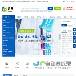 天津市光复科技发展有限公司