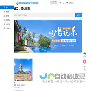 湖北凤之旅国际旅行社有限公司