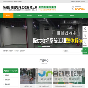 苏州倍耐固地坪工程有限公司