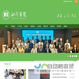 沁园书院