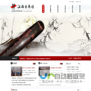 江西省古琴网