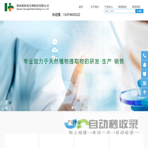 陕西新阳禾生物科技有限公司