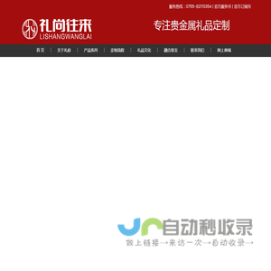 礼尚往来