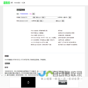 在线时间戳