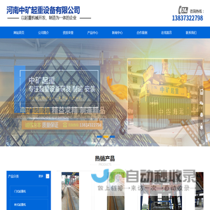 河南中矿起重设备有限公司