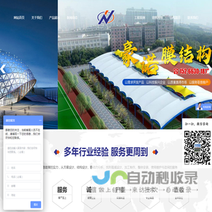 潍坊豪诺膜结构工程有限公司