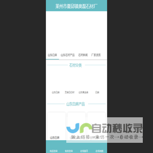 山东白麻