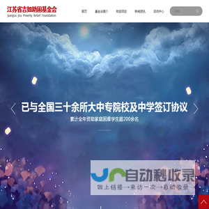 江苏省吉如助困基金会