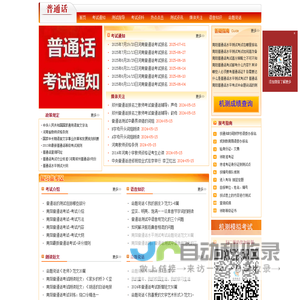 南阳普通话报名网