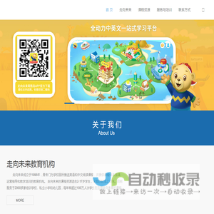 走向未来教育机构