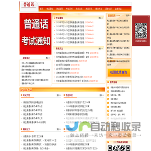 商丘普通话报名网