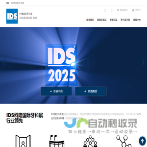 IDS科隆国际牙科展