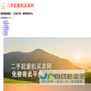 二手起重机