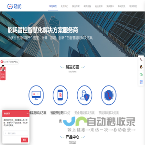 能耗监测