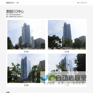 赛格ECO中心