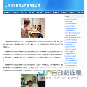 上海橙梦晖网络科技有限公司