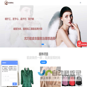 貂皮大衣生虫掉毛裂口修补一站式貂皮救治