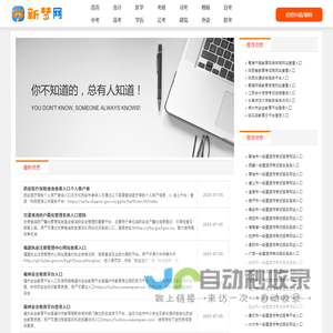 新梦网