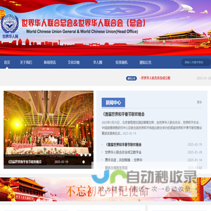 世界华人联合会（总会）唯一官方网站