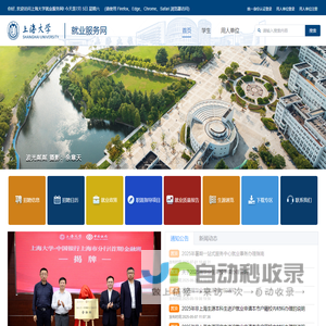 上海大学就业服务网