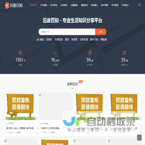 沿途百知