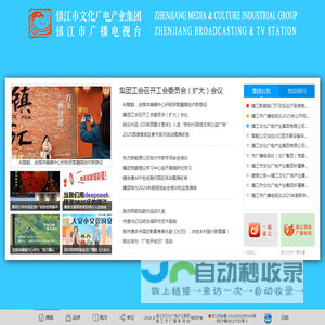 镇江市文化广电产业集团