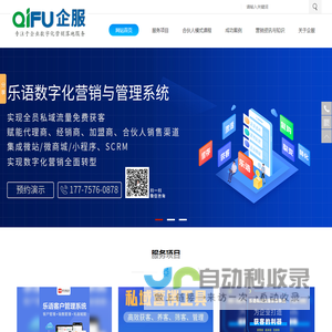 企业营销数字化转型乐语系统合伙人模式赋能与管理落地工具