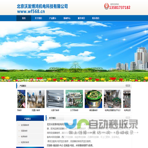 北京沃发博鸿机电科技有限公司