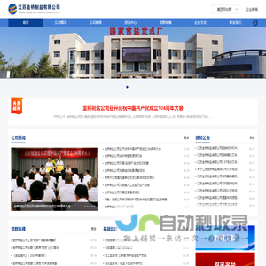 江苏金桥制盐有限公司