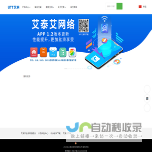UTT艾泰