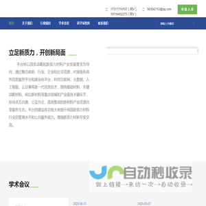 新质力材料发展交流平台