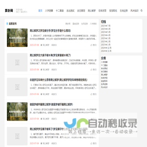 算卦网
