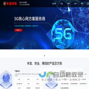 5G解决方案