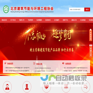 北京建筑节能与环境工程协会