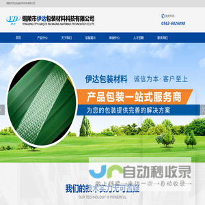 铜陵市伊达包装材料科技有限公司