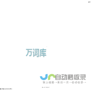 万词库