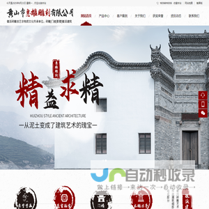 黄山市惠雄雕刻有限公司