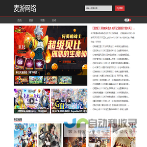 麦游网络