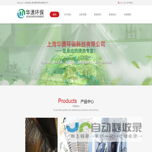 上海华潇环保科技有限公司