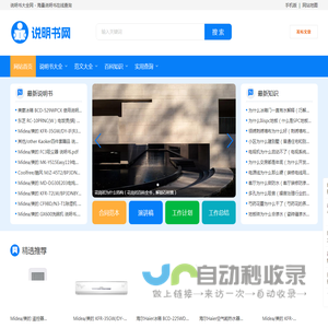 说明书大全网