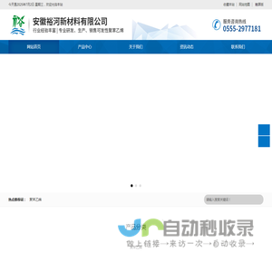 安徽裕河新材料有限公司