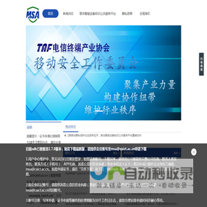 移动安全工作委员会