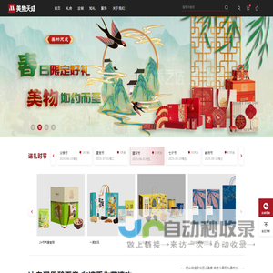 美物天成