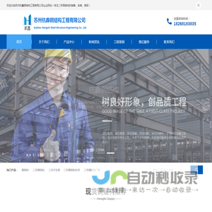 二手钢结构选择苏州杭鑫钢结构工程有限公司