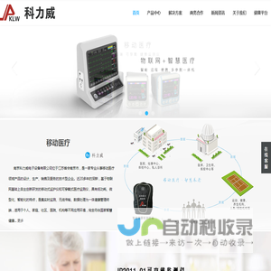 南京科力威电子设备有限公司