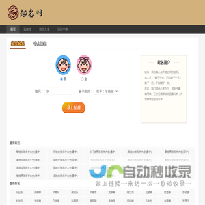 新鹏起名网