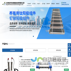 电化学工业钛电极